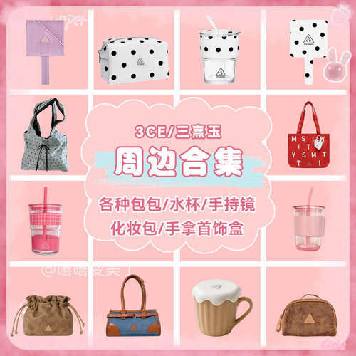 3ce周边集合波点发圈手持镜水杯