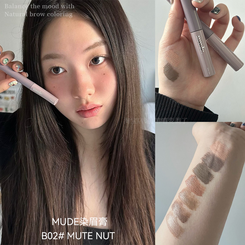 mude染眉膏skinny防水持久