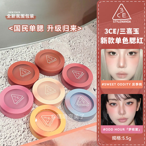 3ce单色腮红SWEETODDITY反季桃