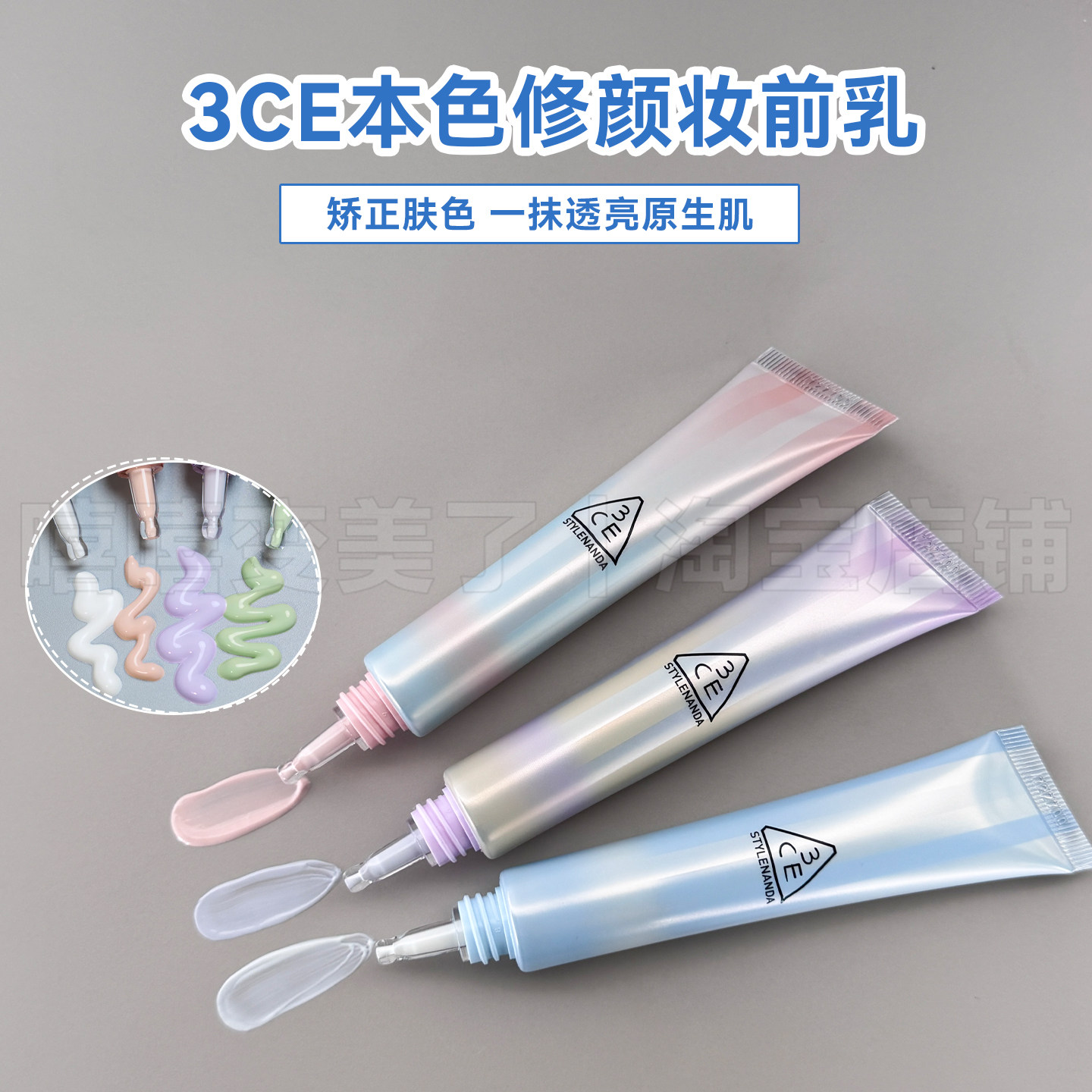 3ce本色妆前乳清透轻盈保湿自然轻薄持久隐形毛孔自然提亮肤色