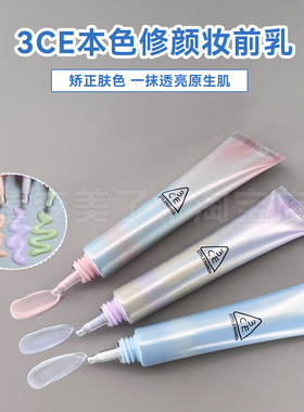 3ce本色妆前乳清透轻盈保湿自然轻薄持久隐形毛孔自然提亮肤色