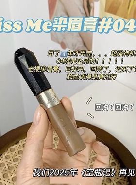 日本kissme染眉膏04自然持久Kiss me防水定型眉毛膏浅色棕色不晕