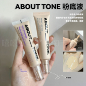 一枝南南同款 about tone粉底液羽感滋润服帖细腻遮瑕持久不脱妆