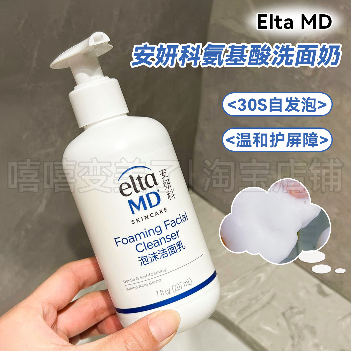 eltamd安妍科氨基酸洗面奶泡沫洁面乳温和清洁控油保湿清爽不紧绷