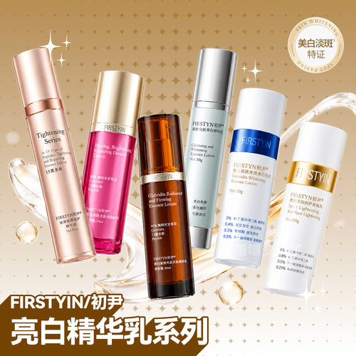 初尹精华光甘草多肽密集瓷白柔亮