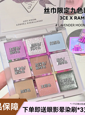 3CE九色眼影新品丝巾限定 LAVENDER MOON 猫眼石持久细闪低饱和