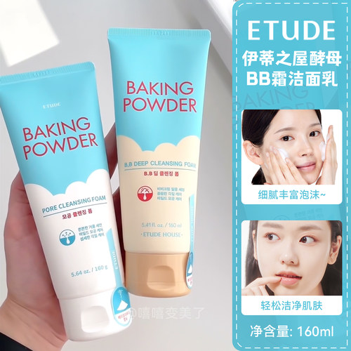 伊蒂之屋爱丽小屋酵母BB霜洁面乳