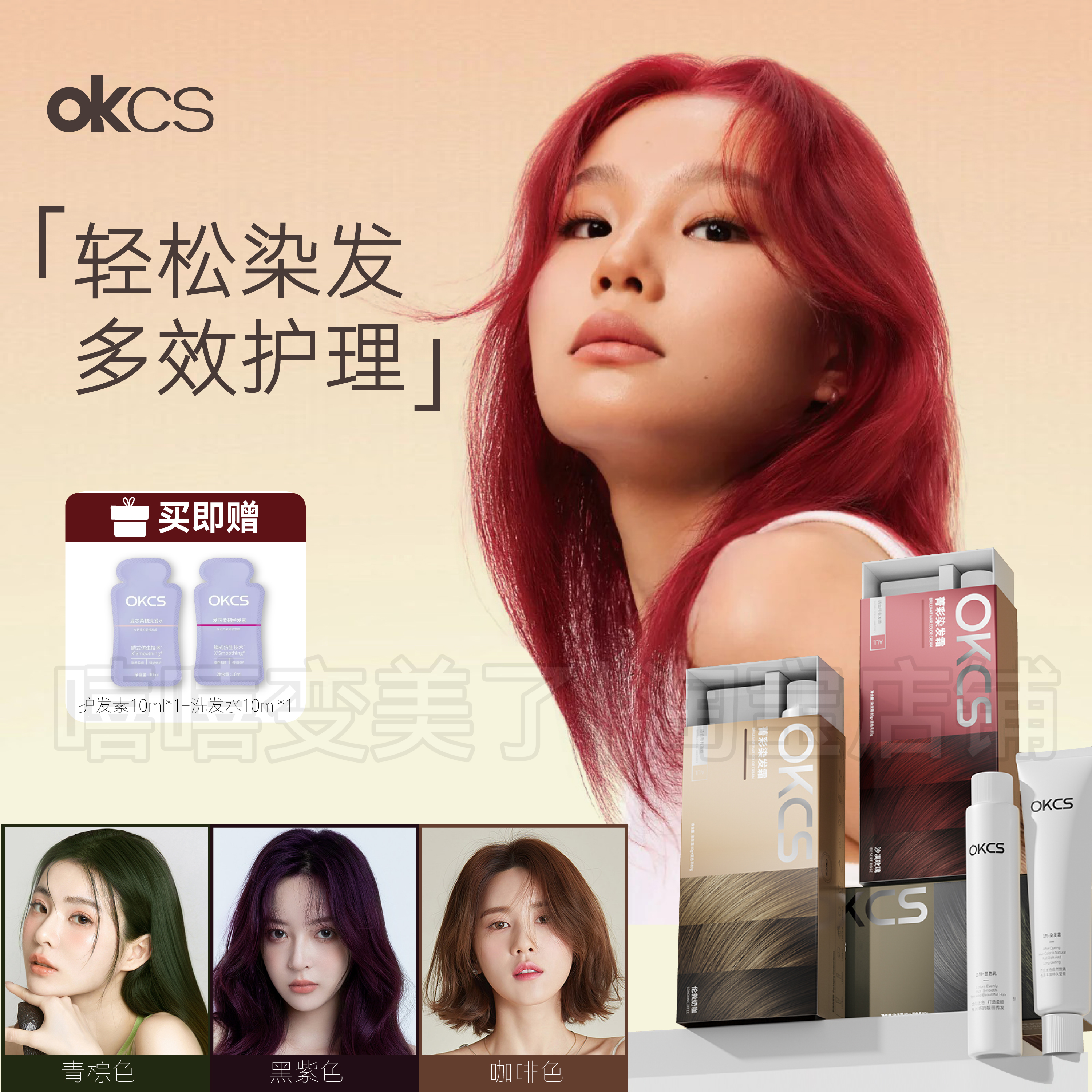 OKCS染发膏染发剂亚麻灰色伦敦