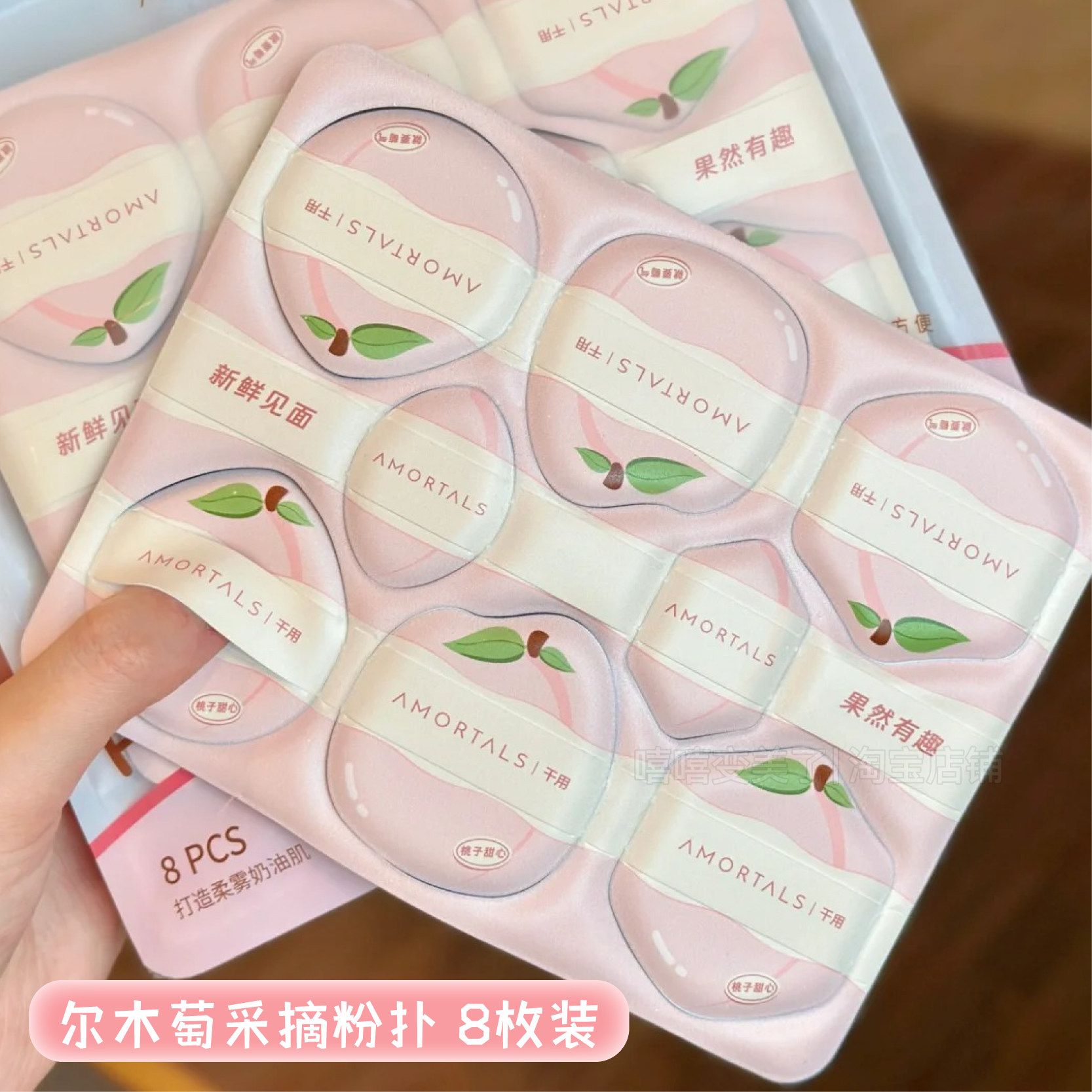 尔木萄采摘粉扑超软不易吃粉底液便携干用款8枚美妆蛋气垫专用女,彩妆/香水/美妆工具,美妆蛋/扑/海绵,淘宝优惠券,粉丝福利购,淘宝优惠卷