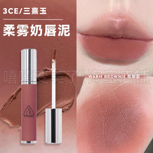 3ce奶唇泥唇釉布朗尼WARMBROWNIE