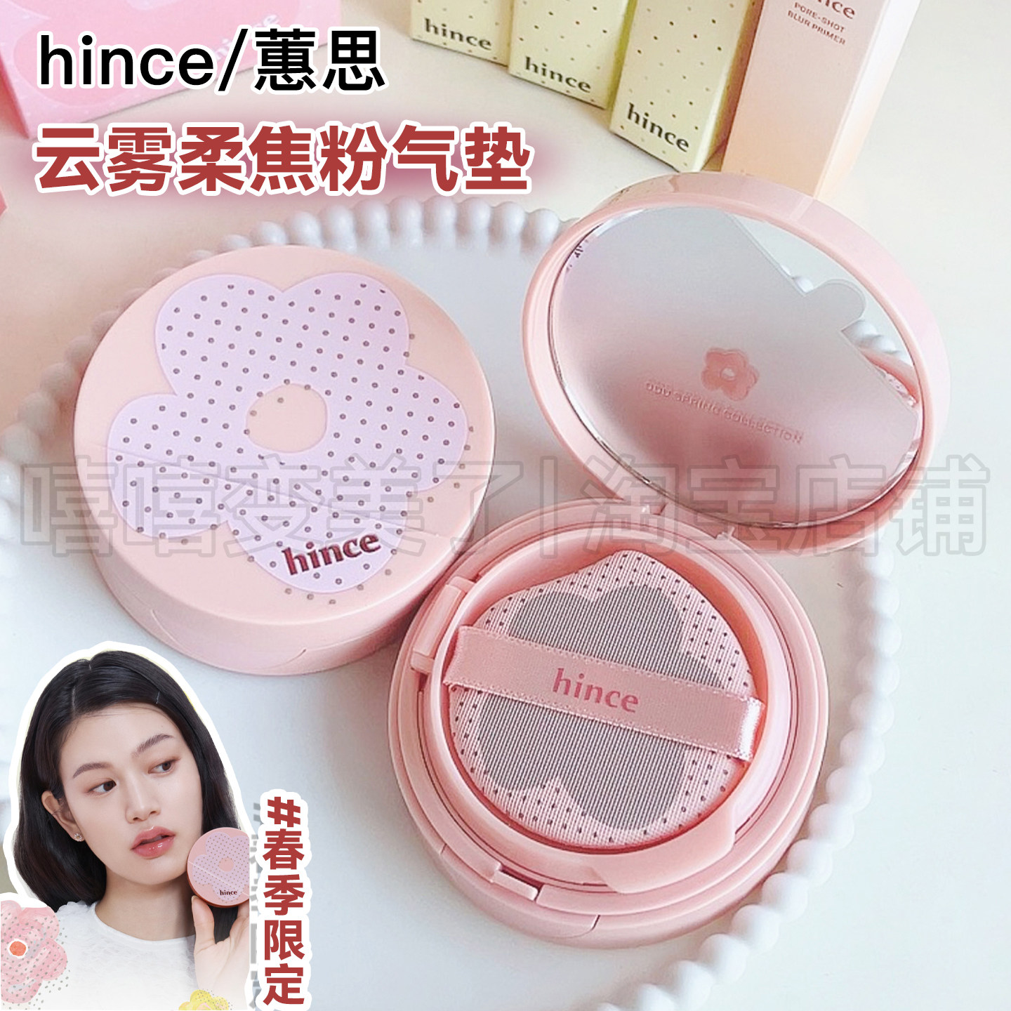 Hince蕙思云雾柔焦粉气垫图片
