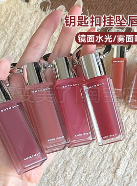 韩国Entropy钥匙扣挂坠唇釉水光镜面保湿哑光持久显色唇彩氛围感