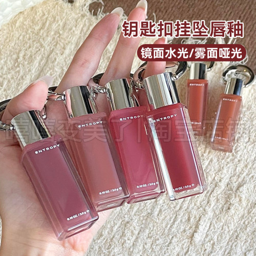 Entropy钥匙扣挂坠唇釉