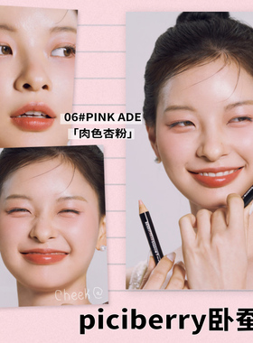 韩国piciberry卧蚕笔08多功能笔眼影高光笔珠光提亮眼部眼线胶笔