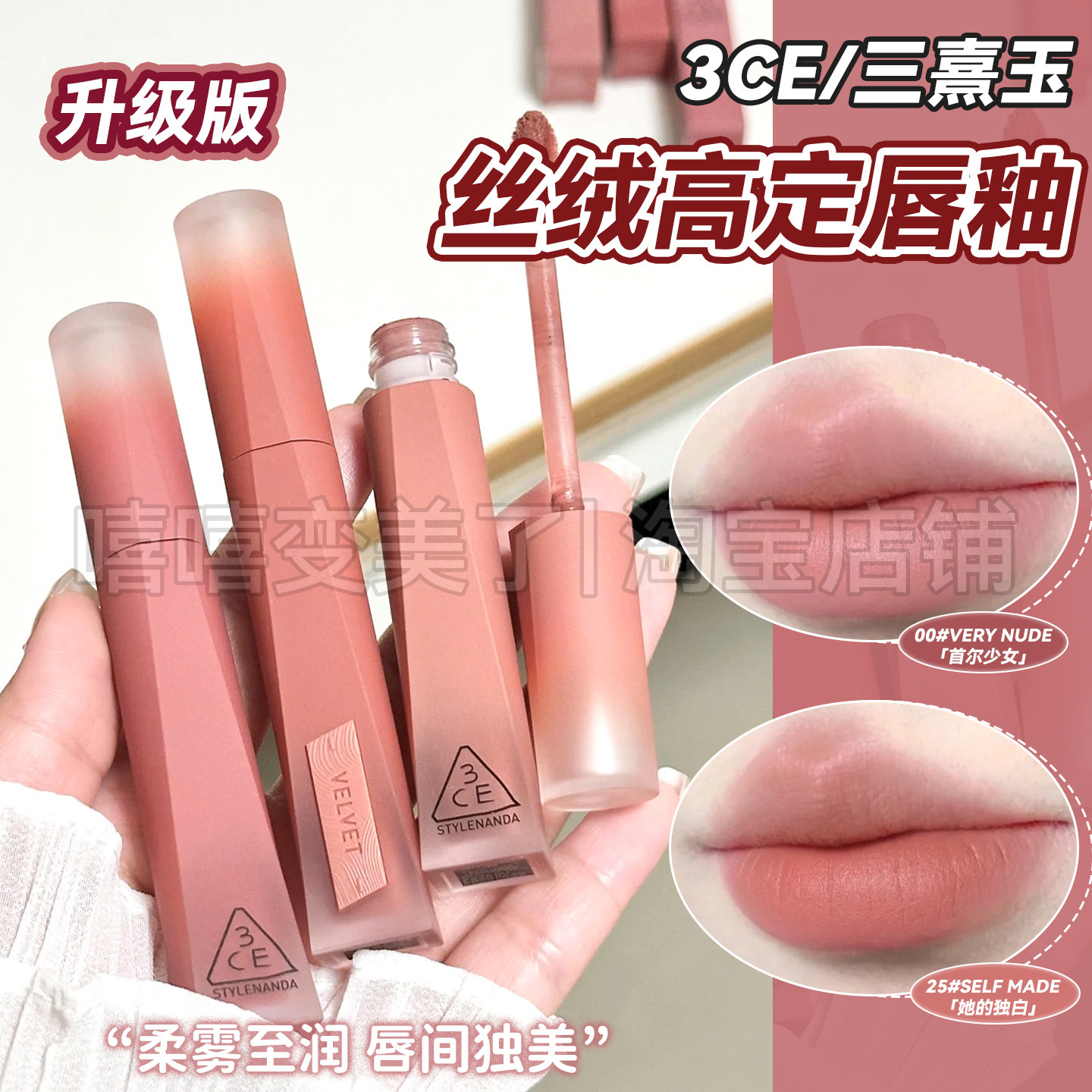 3ce三熹玉丝绒高定唇釉VERY NUDE柔粉裸色雾面慕斯唇釉顺滑显白女
