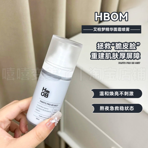 韩国HBOM喷雾妆前面霜小分子补水