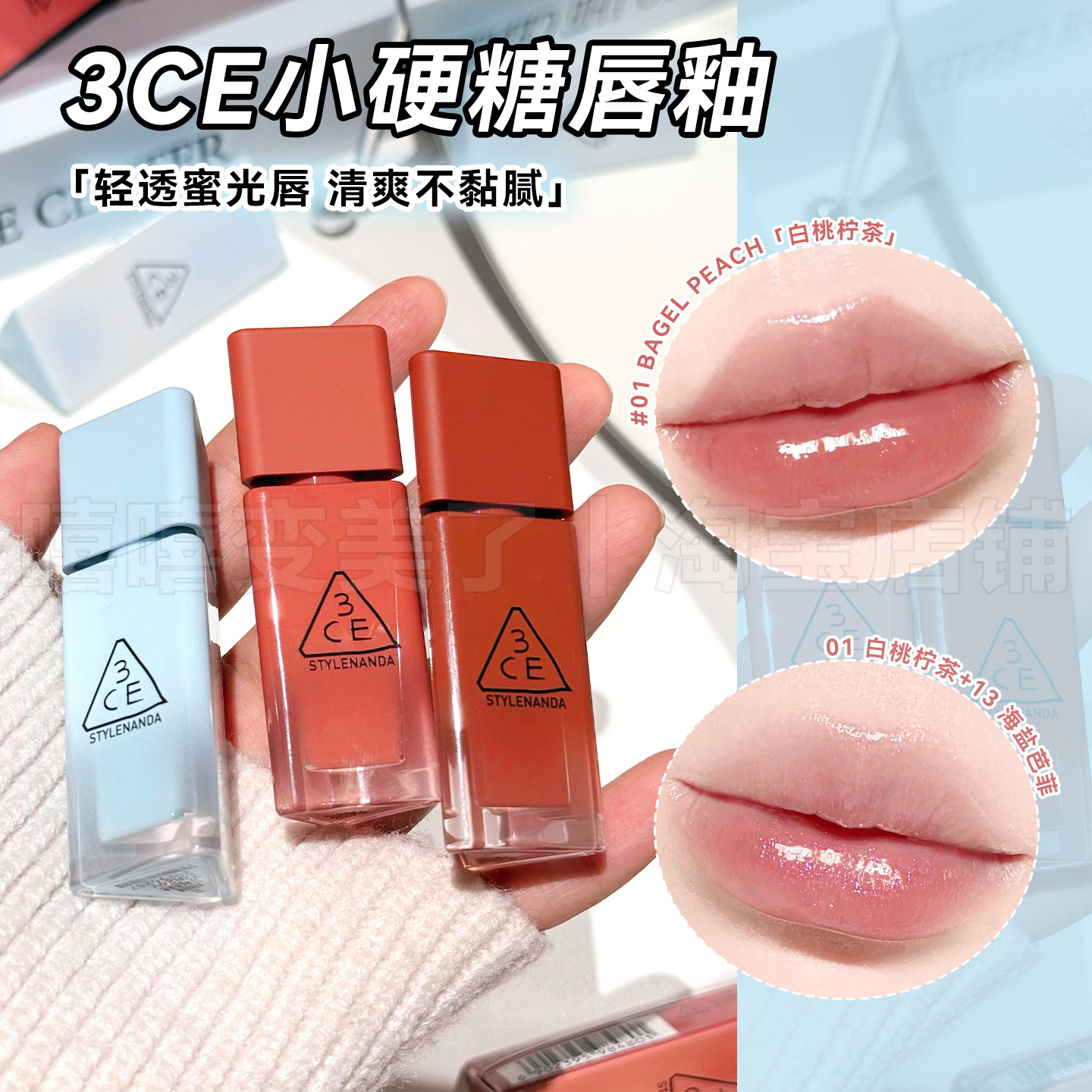 3ce三熹玉新品小硬糖唇釉口红水光镜面清爽不黏腻不沾杯持妆水润