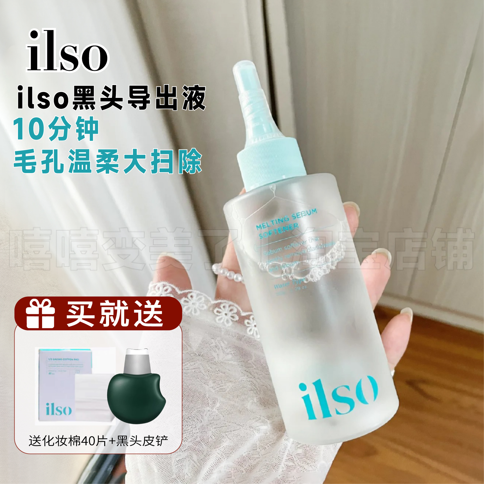 ilso黑头导出液深层清洁收缩毛孔