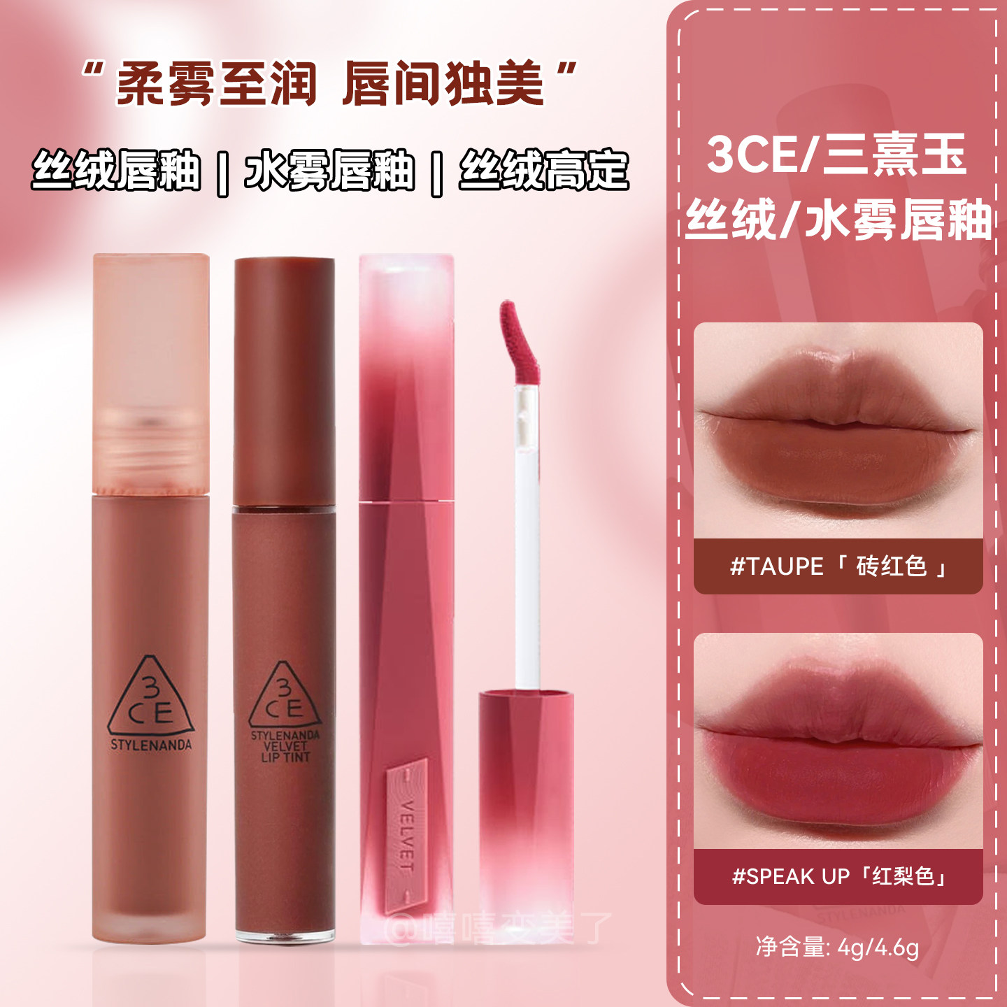 3ce唇釉丝绒高定水雾唇露哑光雾面口红唇彩日常显色持妆不易沾杯