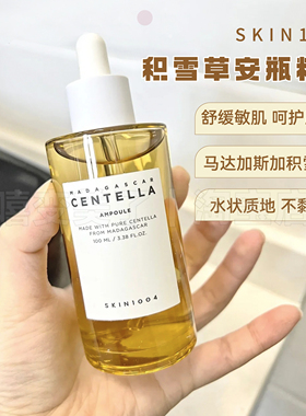 skin1004安瓶精华积雪草修护玫瑰盐毛孔护理精华收敛毛孔紧致抗皱