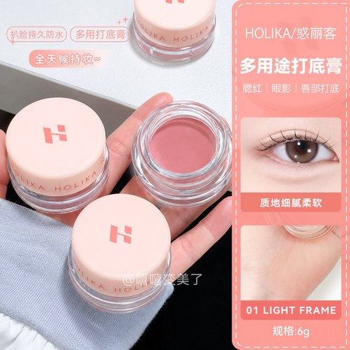 韩国holika惑丽客多用途打底膏