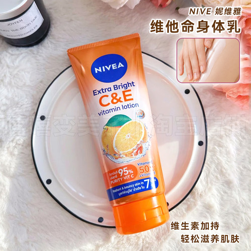 明星同款泰国妮维雅身体乳VC果酸