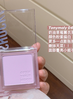 tonymoly腮紫新款p04托尼魅力腮蓝徐老师推荐p01单色水晶腮红p08