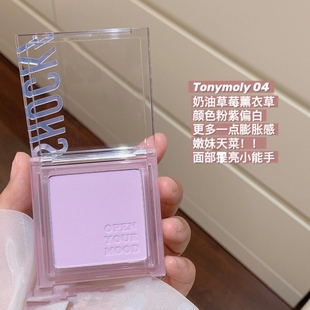 tonymoly腮紫新款p04托尼魅力腮蓝徐老师强推p01单色水晶腮红p08