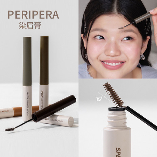 我乃可爱豆同款！菲丽菲拉染眉膏