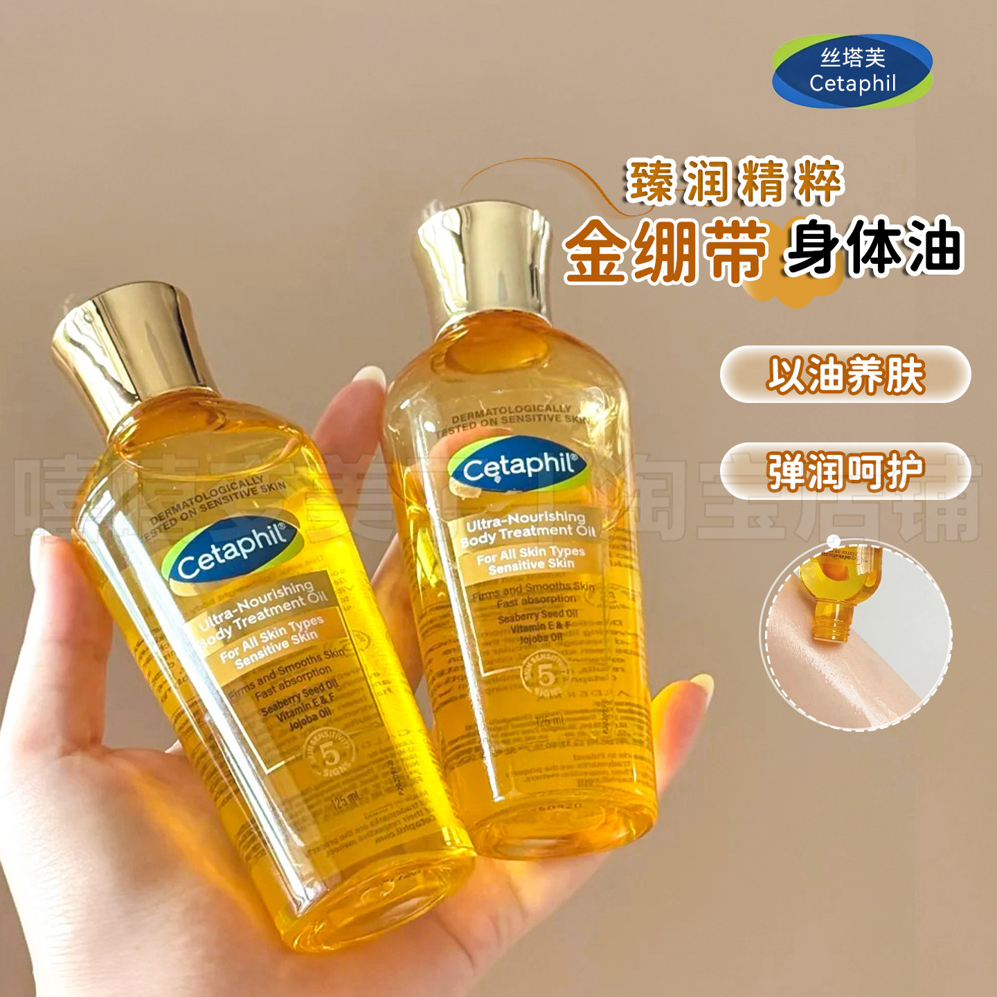 Cetaphil/丝塔芙臻润精粹身体油金绷带抚纹滋养润护肤专用精华油