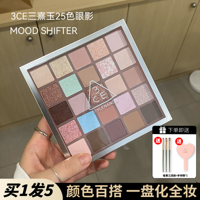 3CE三熹玉25色眼影moodshifter