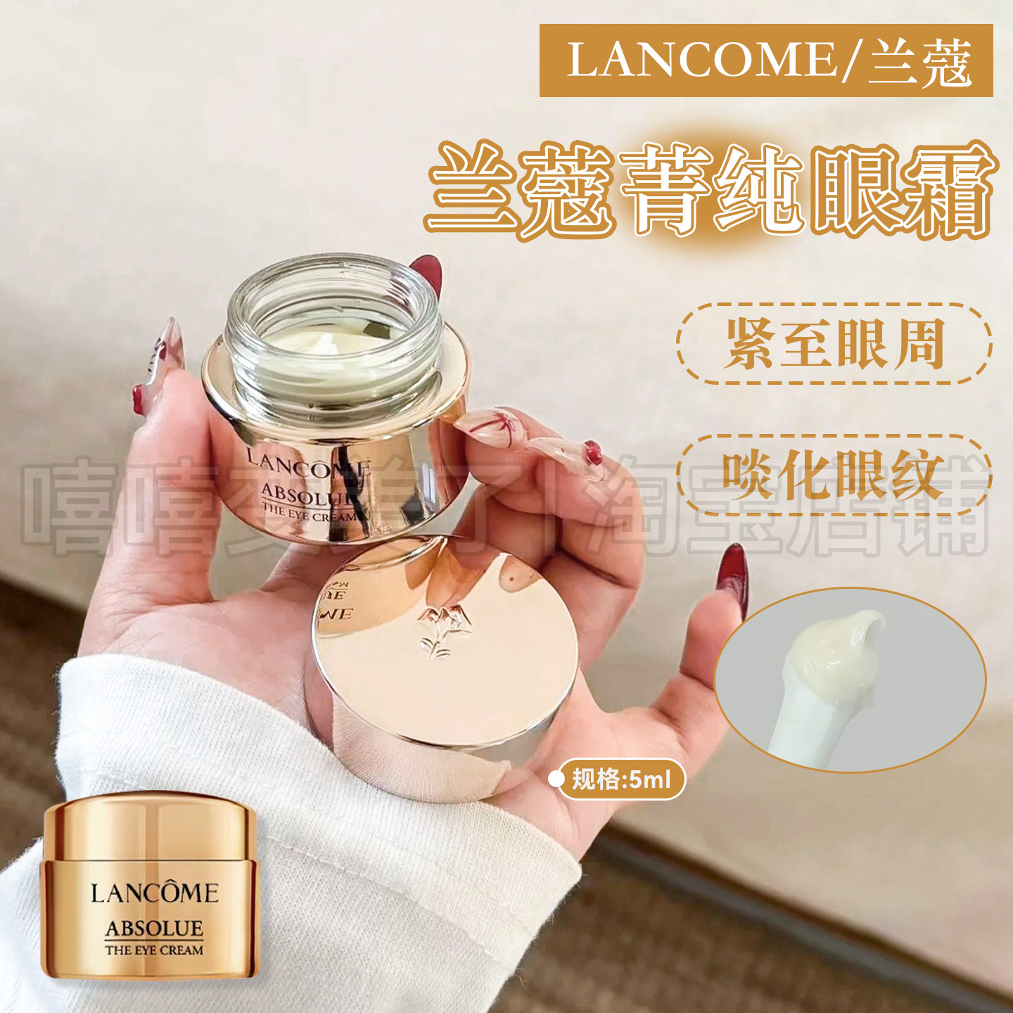 Lancome兰蔻菁纯眼霜肌底焕活修护精华霜补水滋润提拉轻盈小样5ml