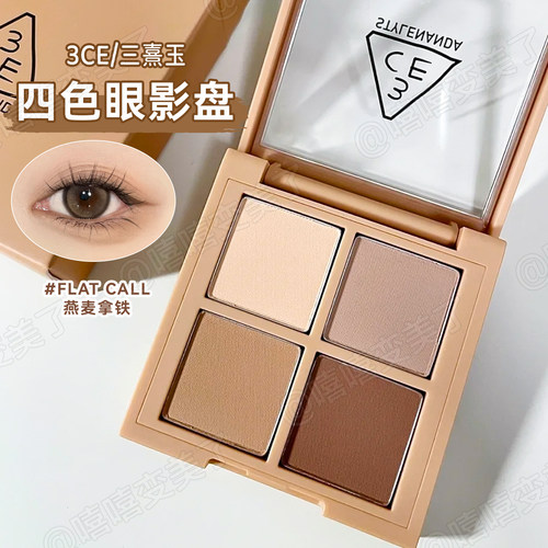 3ce四色眼影盘哑光燕麦拿铁珠光