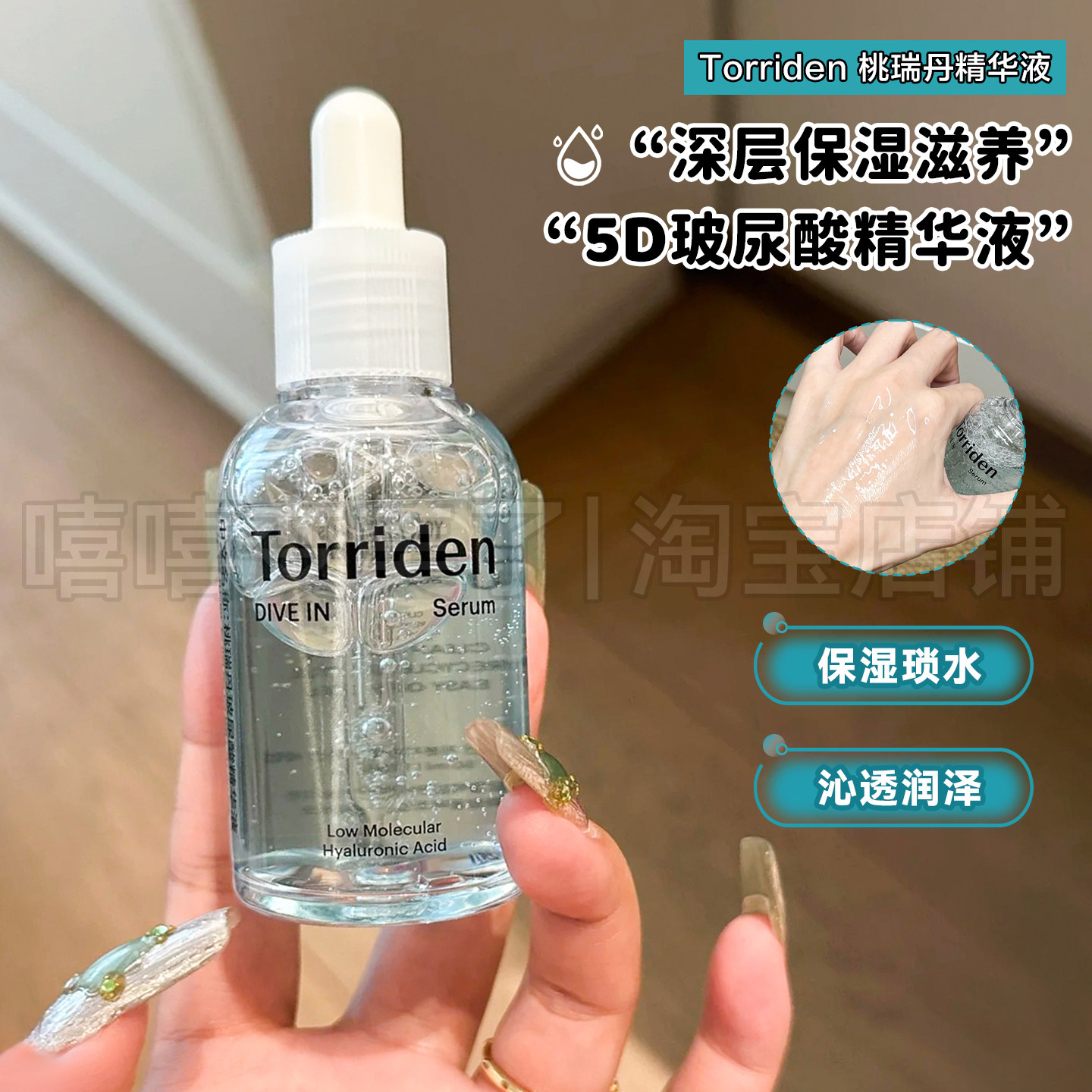 韩国TORRIDEN桃瑞丹玻尿酸精华液水润补水保湿提亮舒缓滋润水光肌
