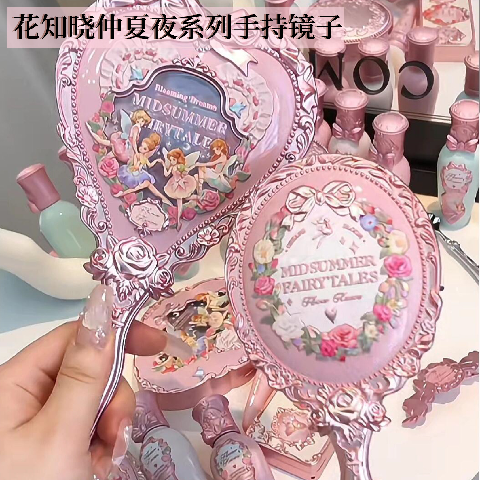 花知晓仲夏夜周边香水手持镜梳子