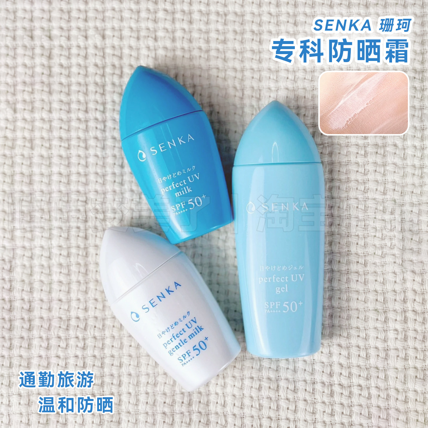 日本专科新版SENKA珊珂防晒霜蓝胖子小蓝瓶小白瓶温和清爽保税区