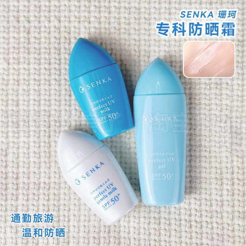 日本专科防晒SENKA珊珂防晒霜女
