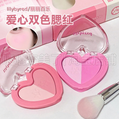 Lilybyred丽丽百乐双色爱心腮红