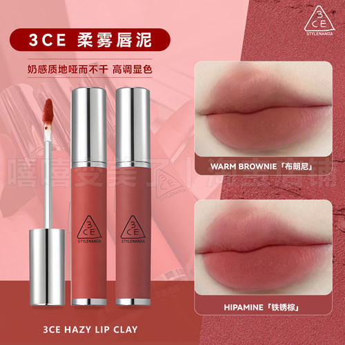 3CE新品奶唇泥柔雾唇釉布朗尼
