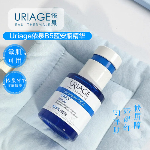 依泉B5蓝安瓶精华维稳修护屏障