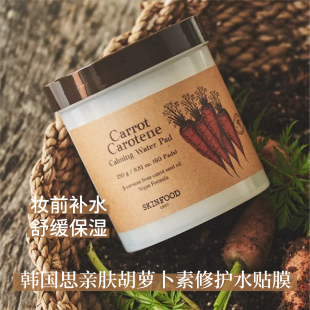 韩国skinfood思亲肤胡萝卜棉片舒缓保湿湿敷补水修护屏障急救面膜