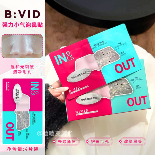 BVID洁净毛孔鼻贴去黑头闭口