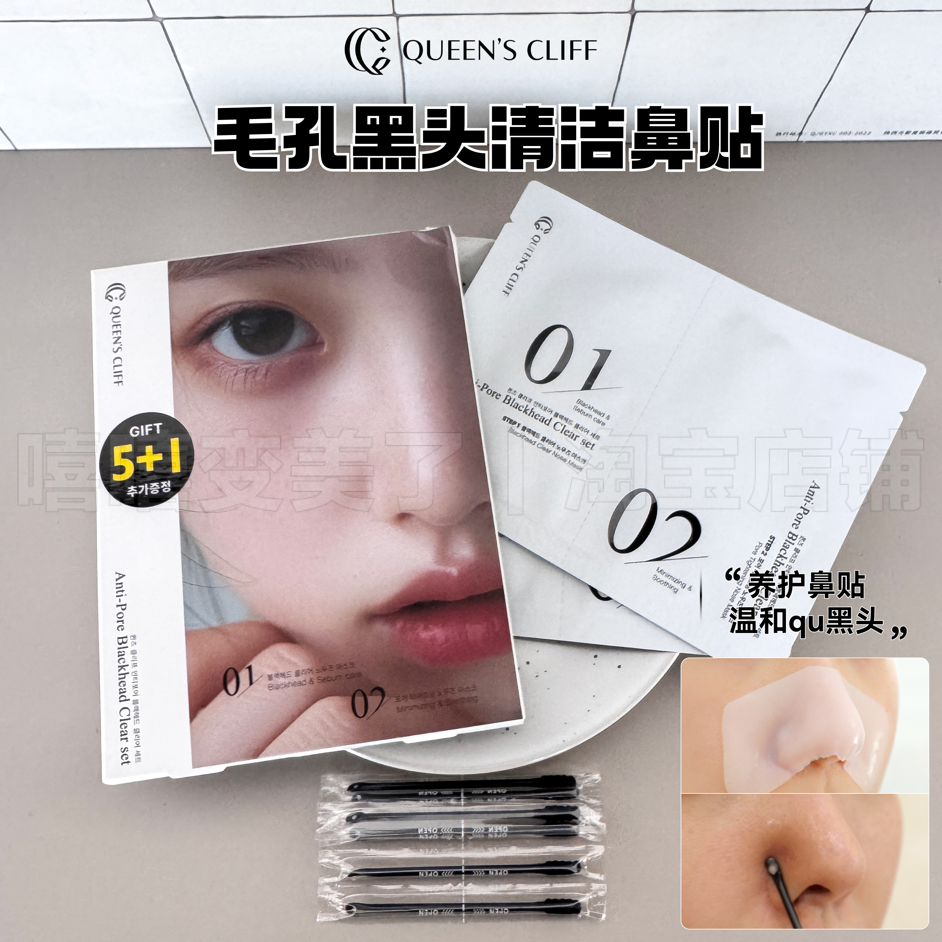 QUEEN’SCLIFF毛孔黑头清洁鼻贴