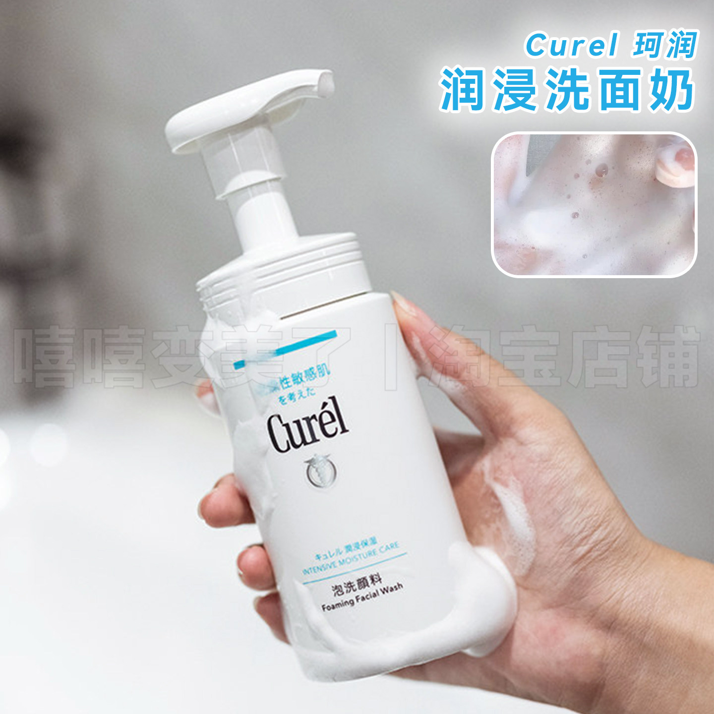 日本Curel珂润洗面奶氨基酸泡沫保湿不拔干温和干敏肌洁面乳保税