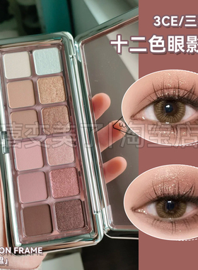 3ce12色眼影盘杏粉盘十二色眼影MOTION FRAME珠光粉色眼影秋冬女