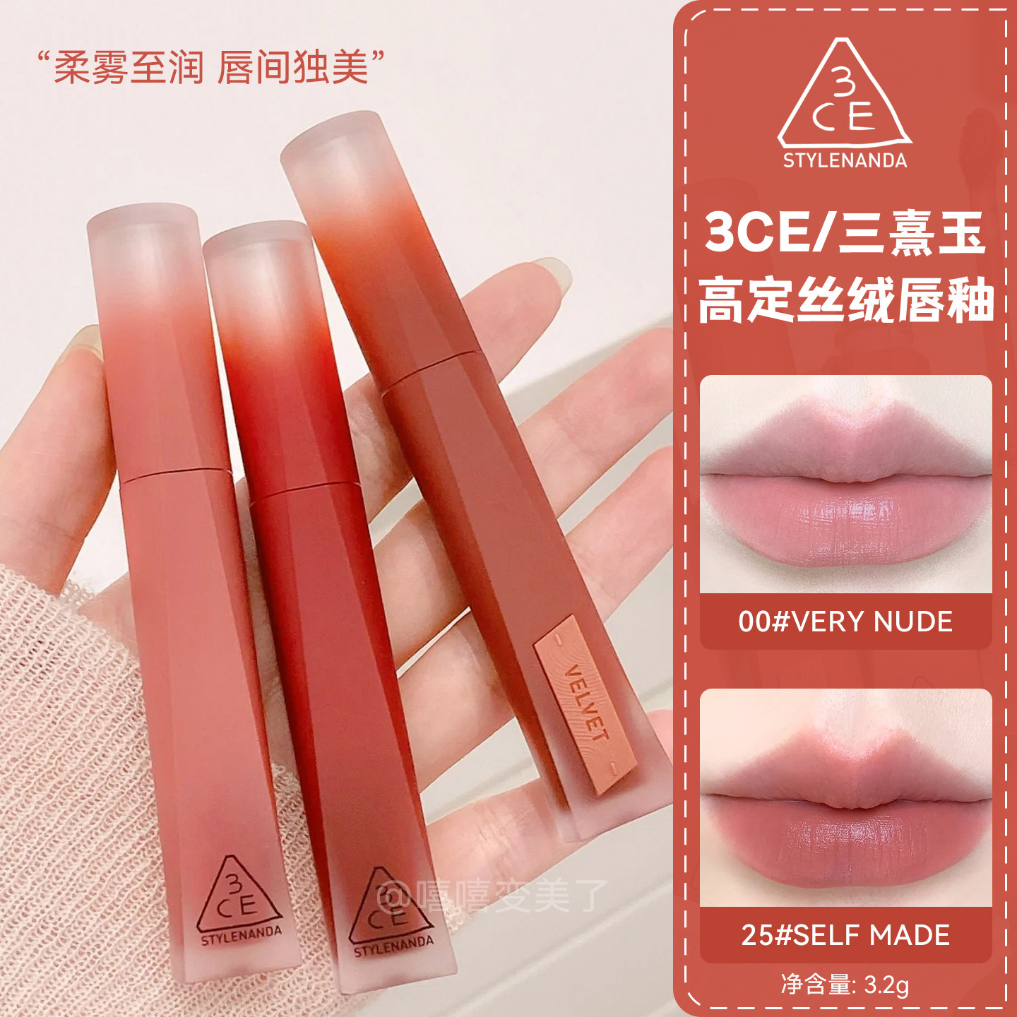 3ce唇釉二代升级款口红丝绒高定图片