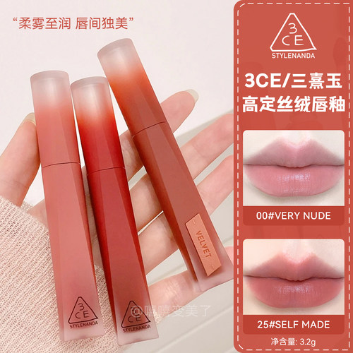 3ce丝绒高定唇釉二代升级款口红