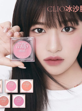 韩国clio冰沙腮红丝绒哑光雾面安宥真同款23年Air Blur Whip新品