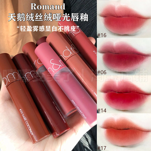 romand天鹅绒唇釉复古红