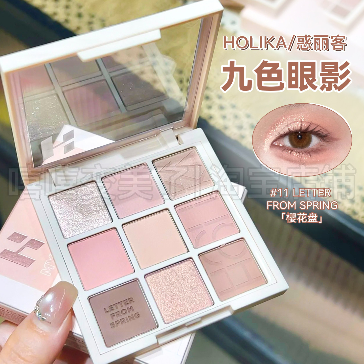 一枝南南爱用!holika九色眼影11#LETTER FROM SPRING樱花盘超嫩